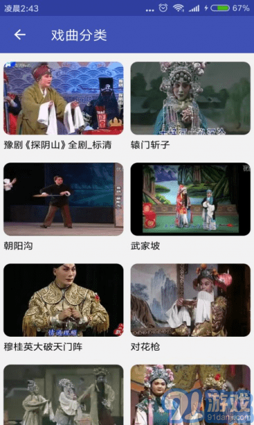 妈妈的戏曲v4.1.8截图2