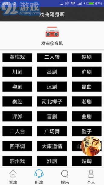 妈妈的戏曲v4.1.8截图4