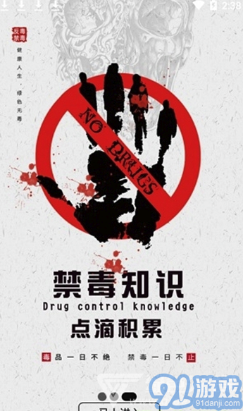 626课堂APP(626课堂禁毒)V1.1 安卓免费版vV1.9截图1