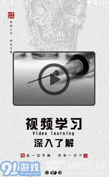 626课堂APP(626课堂禁毒)V1.1 安卓免费版vV1.9截图2