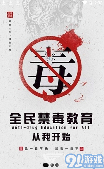 626课堂APP(626课堂禁毒)V1.1 安卓免费版vV1.9截图3