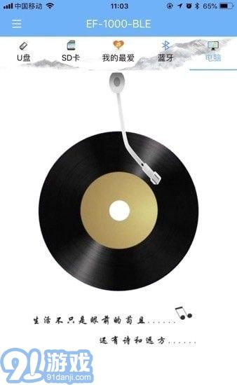 天逸音乐v3.5截图3