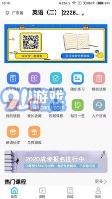 熊猫自考v1.0.7截图2