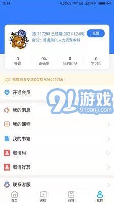 熊猫自考v1.0.7截图3