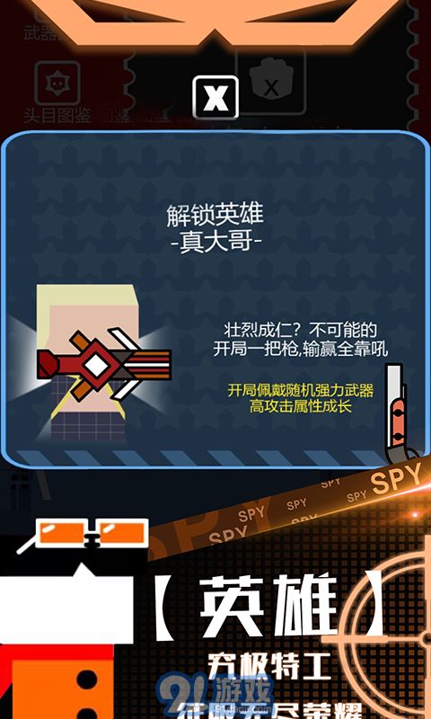 特工使命v3.4.12截图5