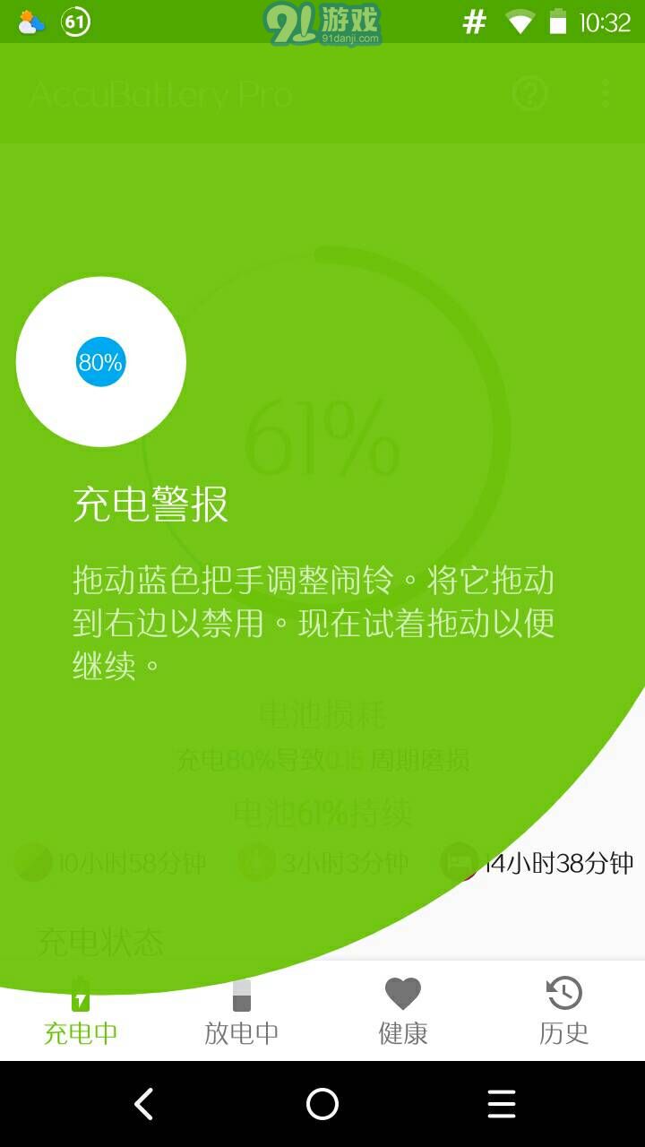 AccuBatteryv1.3.11截图2