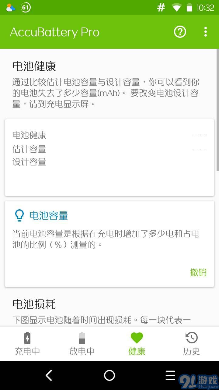 AccuBatteryv1.3.11截图3
