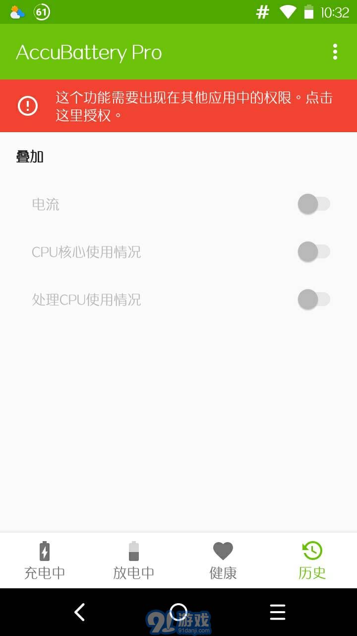 AccuBatteryv1.3.11截图5