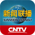 CNTV新闻联播v1.8