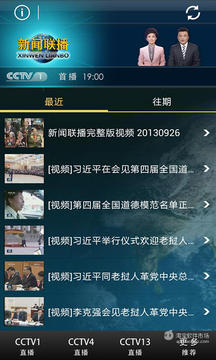 CNTV新闻联播v1.8截图1
