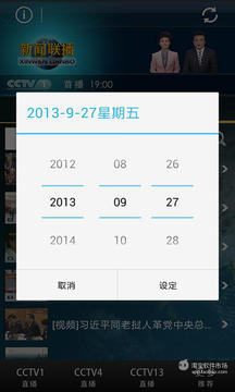 CNTV新闻联播v1.8截图2