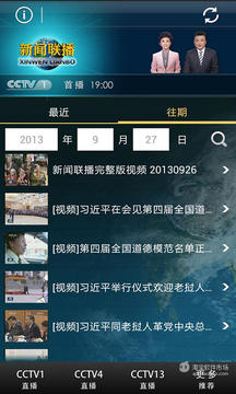 CNTV新闻联播v1.8截图3