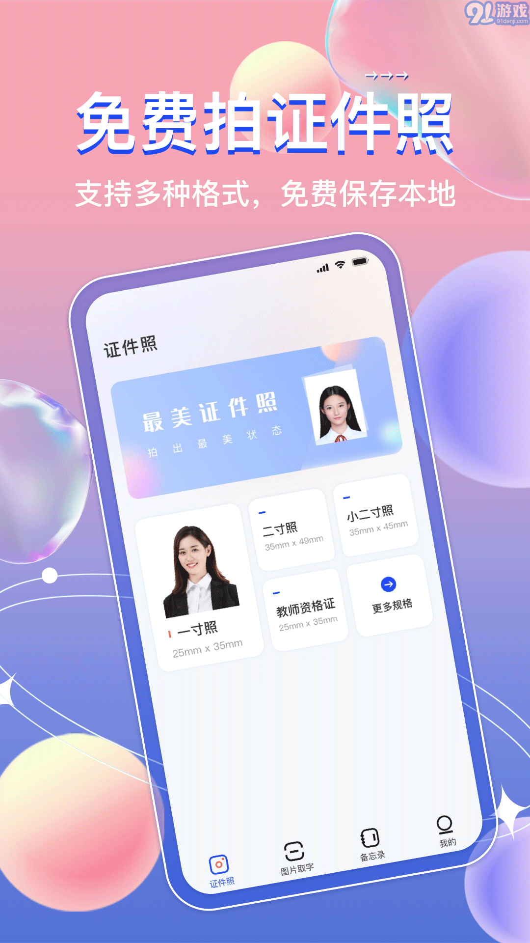 AI免费证件照v3.0.8截图1