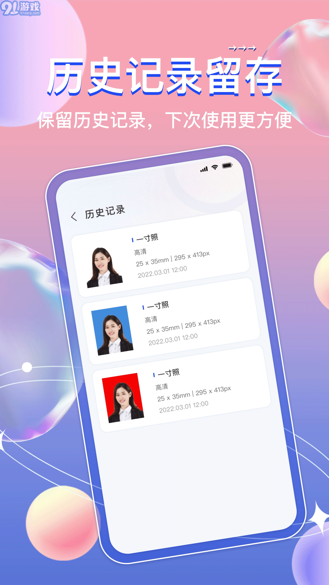 AI免费证件照v3.0.8截图3