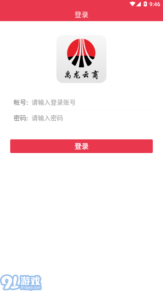 禹龙云商v1.0.7截图1