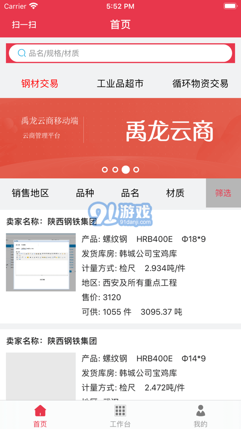禹龙云商v1.0.7截图3