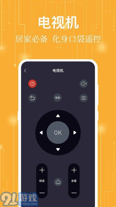 365万能遥控器v3.3.0835截图1