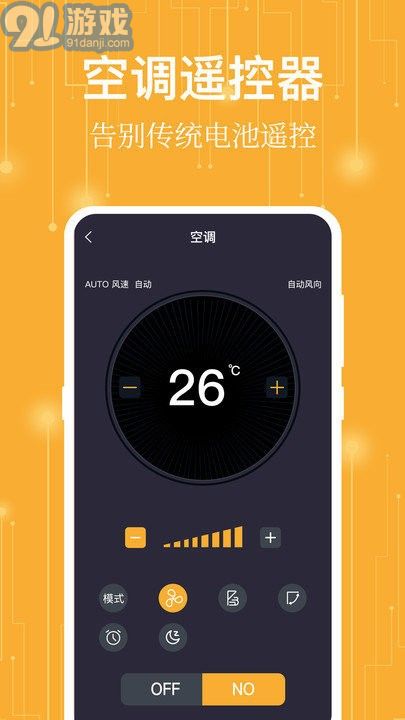 365万能遥控器v3.3.0835截图2