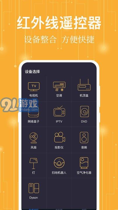 365万能遥控器v3.3.0835截图3