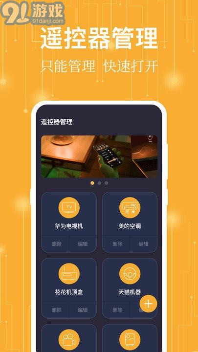 365万能遥控器v3.3.0835截图4