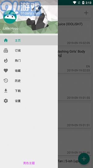E站完整版v2.6.5截图1