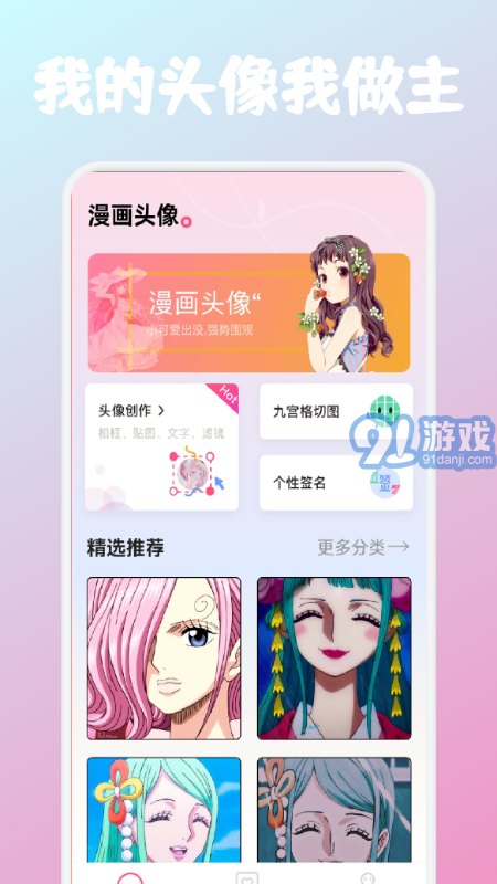 爱豆头像库v1.9截图1