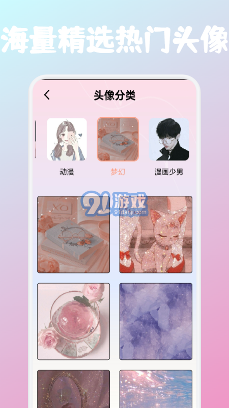 爱豆头像库v1.9截图3