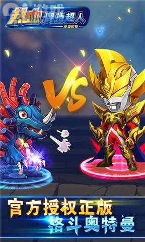 热血奥特曼v2.0.10截图3