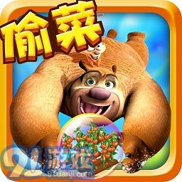 熊出没之开心农场v1.2.3