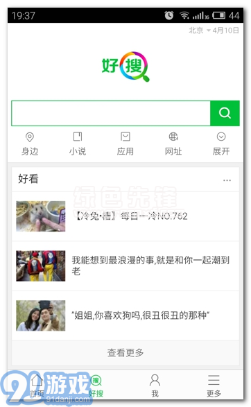 好搜小说大全安卓版v1.00v1.0.0.1009截图1