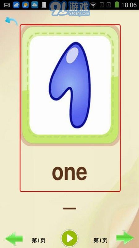 好宝贝点读机v1.7截图1