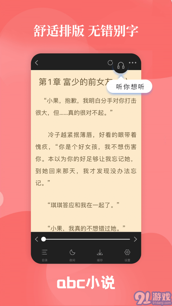 abc小说v2.1.7截图5