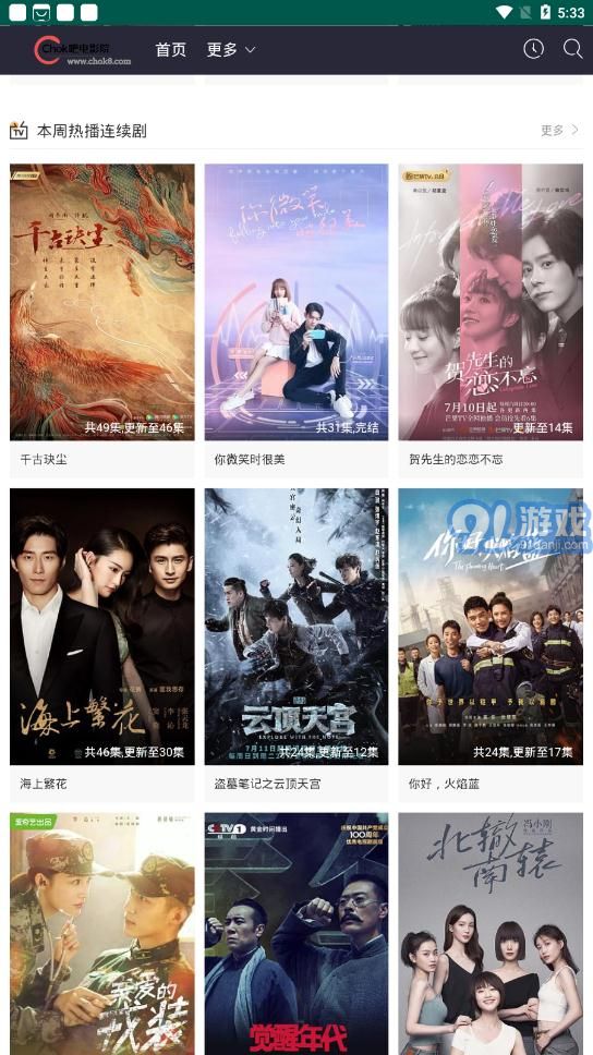 chok吧电影院安卓版v4截图1