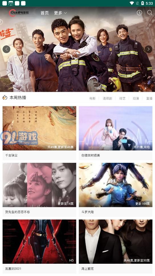 chok吧电影院安卓版v4截图2