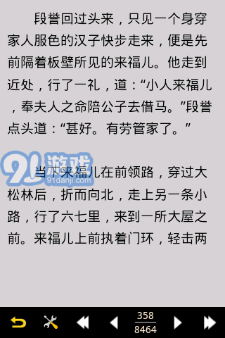 金庸作品全集v3.2.7截图1