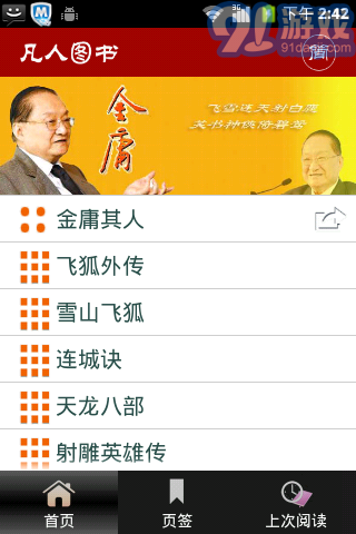 金庸作品全集v3.2.7截图2