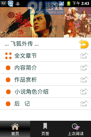 金庸作品全集v3.2.7截图3