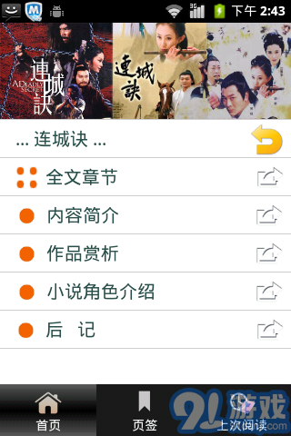 金庸作品全集v3.2.7截图4