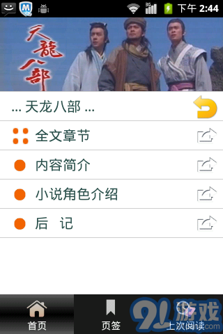 金庸作品全集v3.2.7截图5