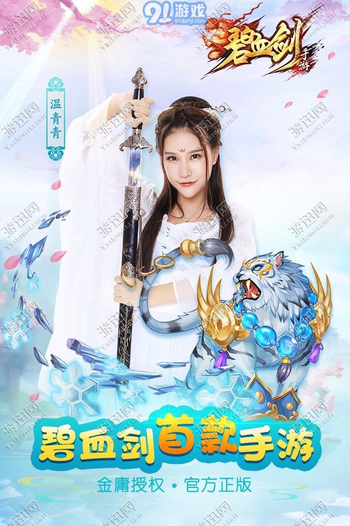 碧血剑v2.49截图1