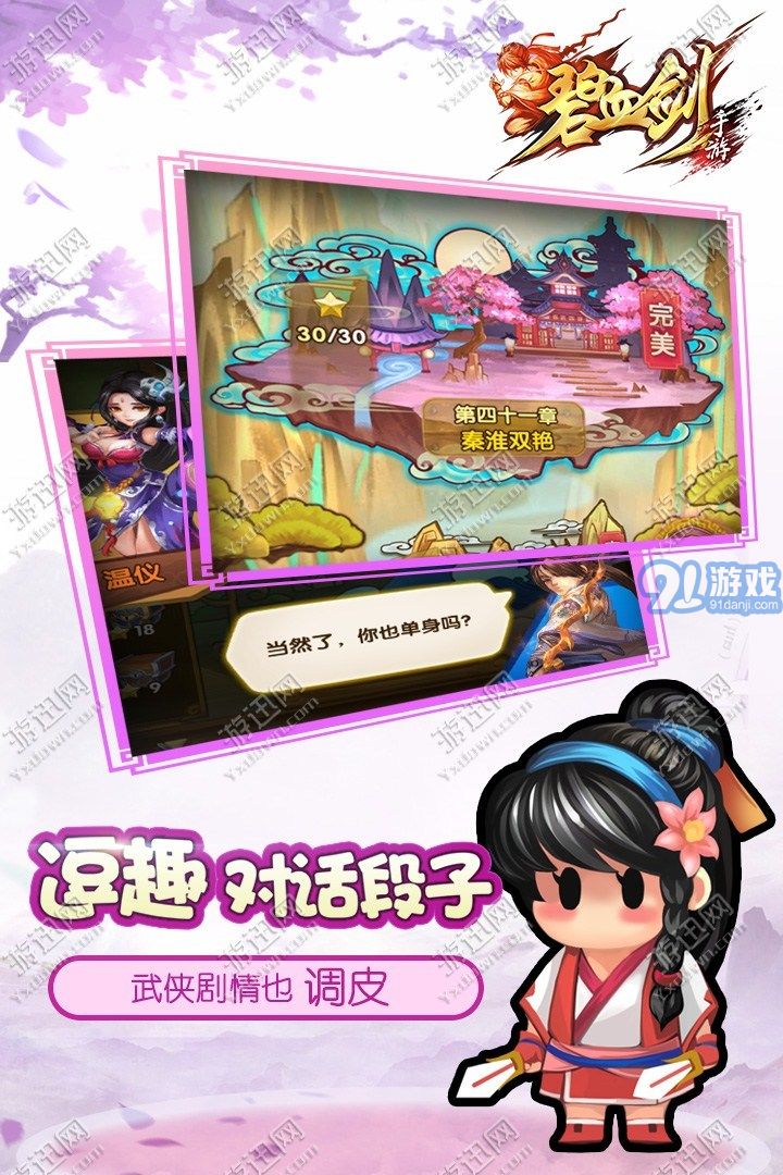 碧血剑v2.49截图2