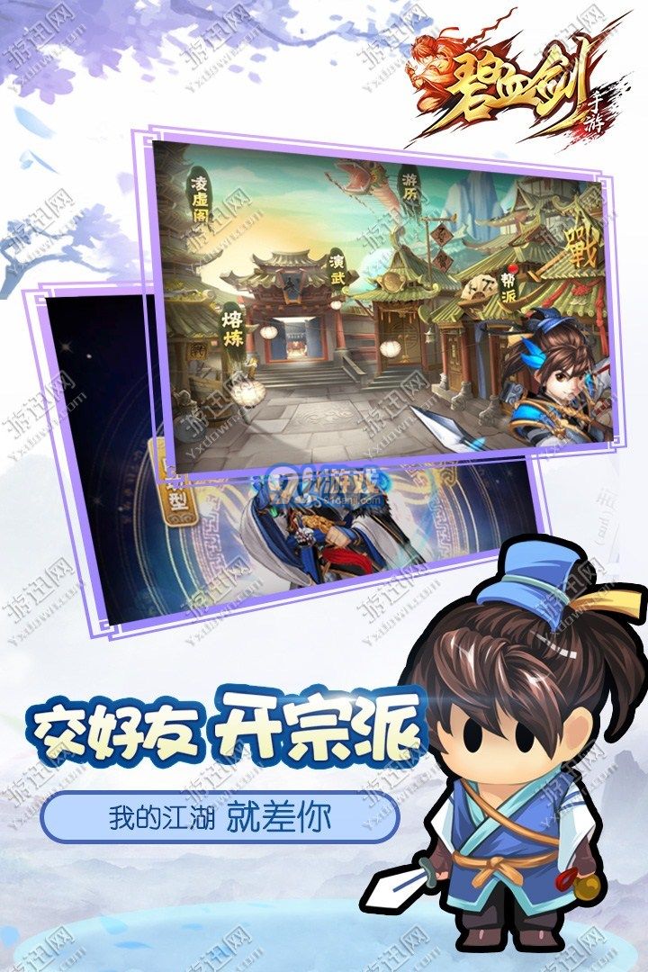 碧血剑v2.49截图4