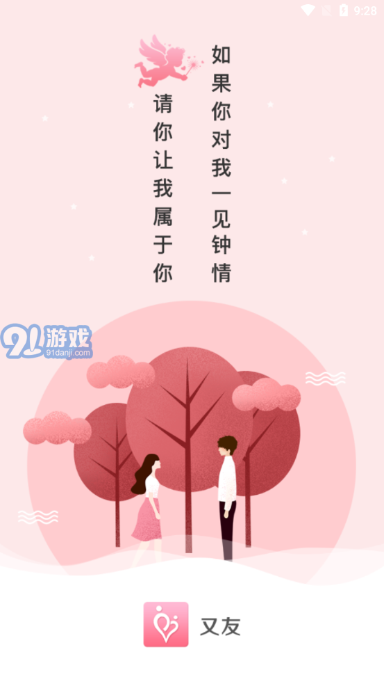 又友交友v1.3截图2