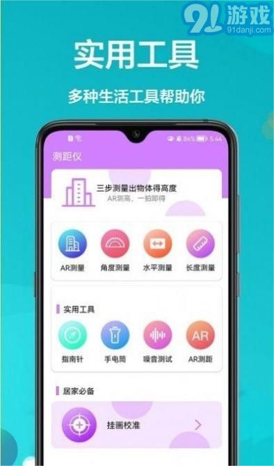 ar卷尺宝v1.0.5截图2