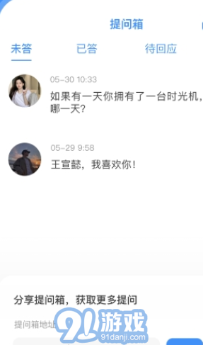 友达提问箱v3.3.3截图1