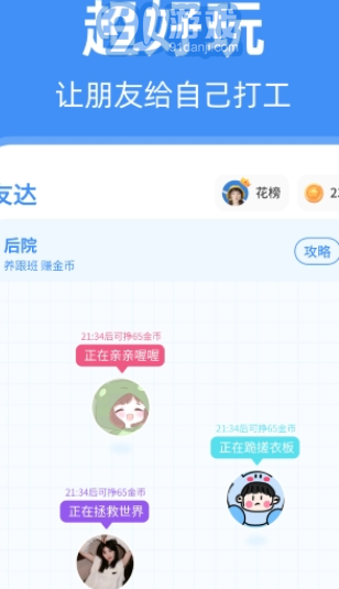 友达提问箱v3.3.3截图3