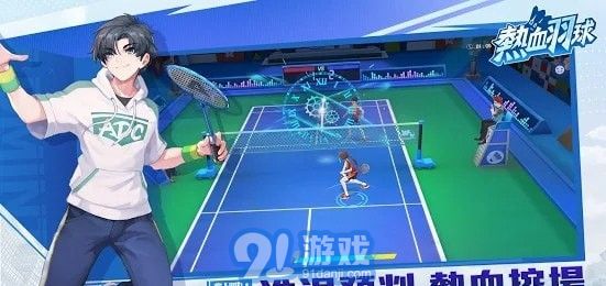 热血羽球v1.0.16截图3