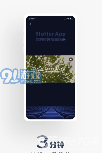 51offer留学(51offer留学机构)V5.3.8 手机版vV5.3.9截图2