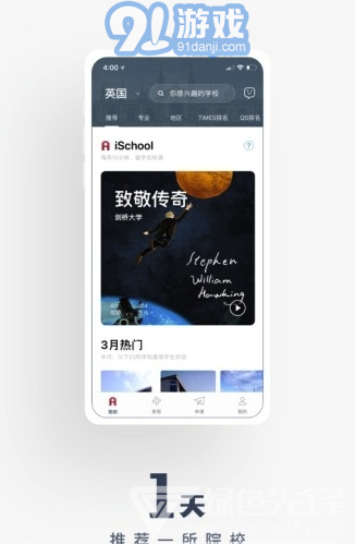 51offer留学(51offer留学机构)V5.3.8 手机版vV5.3.9截图3