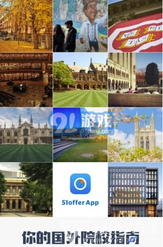 51offer留学(51offer留学机构)V5.3.8 手机版vV5.3.9截图4